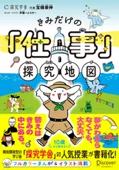 きみだけの「仕事」探究地図