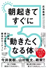 朝起きてすぐに動きたくなる体