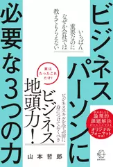 ビジネスパーソンに必要な3つの力