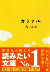 カラフル