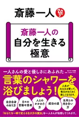 積極性と人生」 中村天風講演録 | 日本最大級のオーディオブック配信