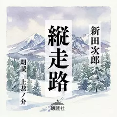 縦走路