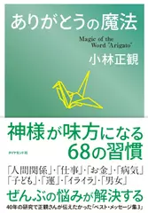 ありがとうの魔法