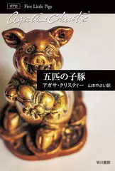 五匹の子豚