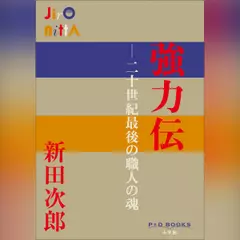 悪魔を出し抜け！ | 日本最大級のオーディオブック配信サービス