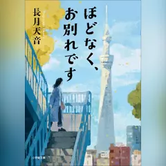 悪魔を出し抜け！ | 日本最大級のオーディオブック配信サービス