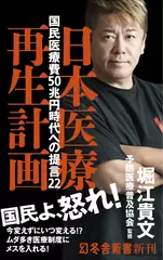 日本医療再生計画　国民医療費50兆円時代への提言22