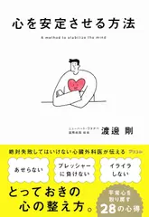 心を安定させる方法