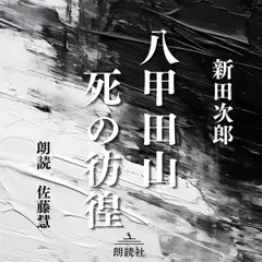 八甲田山死の彷徨