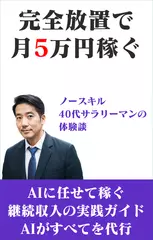 サラリーマンがAI画像の完全放置で月5万円稼ぐ