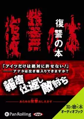 復讐の本