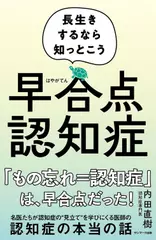 早合点認知症