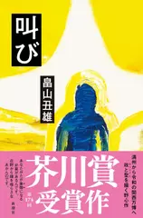 叫び