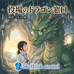役場のドラゴン窓口