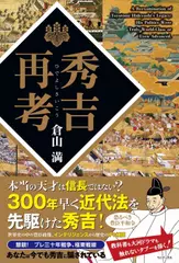秀吉再考