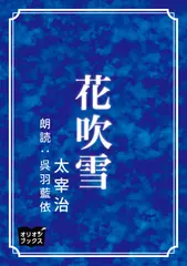 花吹雪