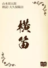横笛