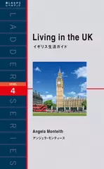 イギリス生活ガイド