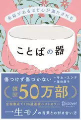 余裕があるほど心が満たされる ことばの器