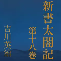 鬼平犯科帳 第47話 掻堀のおけい | 日本最大級のオーディオブック配信