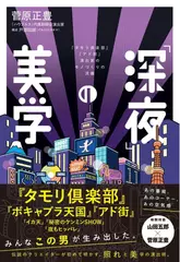 「深夜」の美学　『タモリ倶楽部』『アド街』演出家のモノづくりの流儀