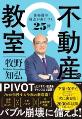 不動産の教室　富裕層の視点が身につく25問