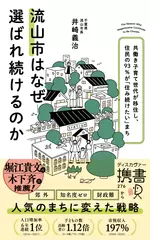 流山市はなぜ選ばれ続けるのか　共働き子育て世代が移住し、住民の93%が「住み続けたい」まち