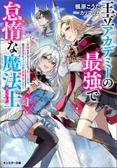 王立アカデミーの最強で怠惰な魔法士 ～教師をすることになったクズ貴族、実は最強魔法士団の「英雄」でした～ 1