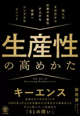 生産性の高めかた