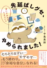 先延ばしグセ、やめられました！　書いてみるとうまくいく