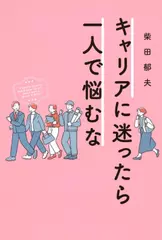 キャリアに迷ったら一人で悩むな