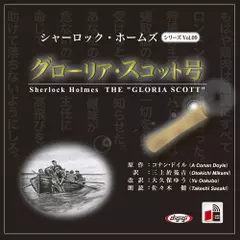 グローリア・スコット号