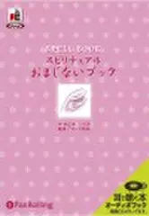 スピリチュアル おまじないブック