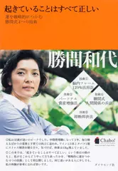 起きていることはすべて正しい