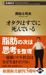 オタクはすでに死んでいる