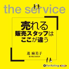 売れる販売スタッフはここが違う