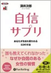 自信サプリ