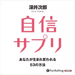 自信サプリ