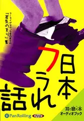 日本フラれ話