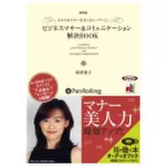 ビジネスマナー&コミュニケーション解決BOOK