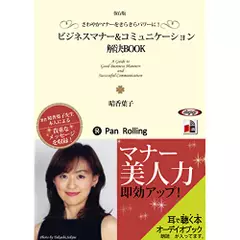 ビジネスマナー&コミュニケーション解決BOOK