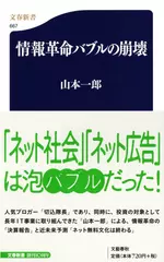 情報革命バブルの崩壊