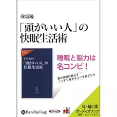 「頭がいい人」の快眠生活術