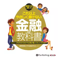 これ以上やさしく書けない金融の教科書