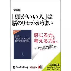 「頭がいい人」は脳のリセットがうまい