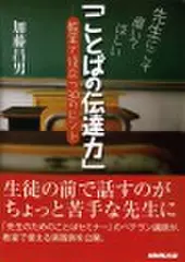 「ことばの伝達力」-教室で役立つ30のヒント