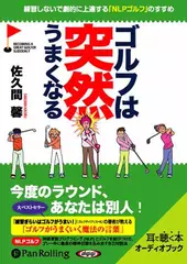 ゴルフは突然うまくなる