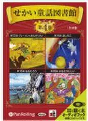 せかい童話図書館 第4巻