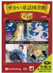 せかい童話図書館 第5巻