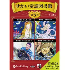 せかい童話図書館 第5巻